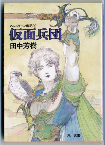 仮面兵団