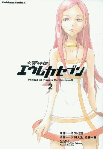 Psalms of Planets Eureka Seven