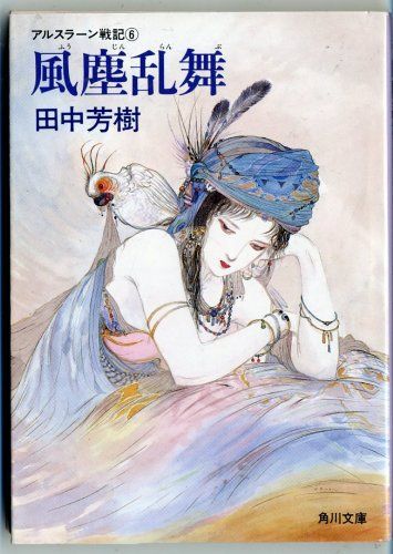 風塵乱舞