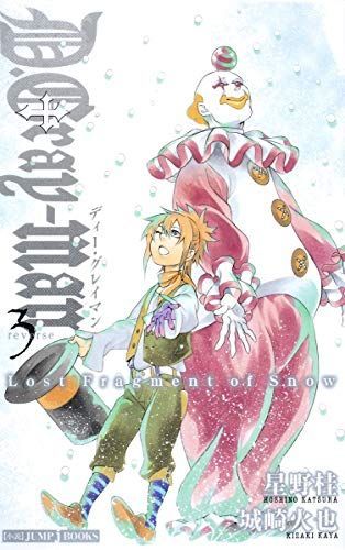 D.Gray-man(デー・グレイマン)reverse 3 Lost Fragment of Snow