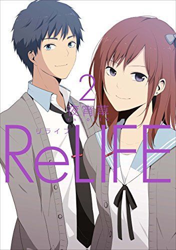 リライフ