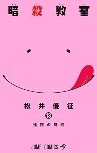 進路の時間