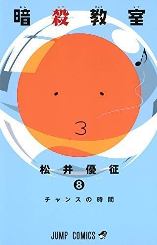 チャンスの時間
