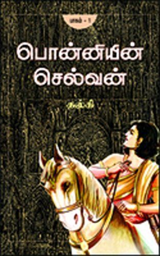 பொன்னியின் செல்வன் / Ponniyin Selvan