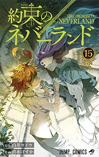 約束のネバーランド 15 [Yakusoku no Neverland 15]