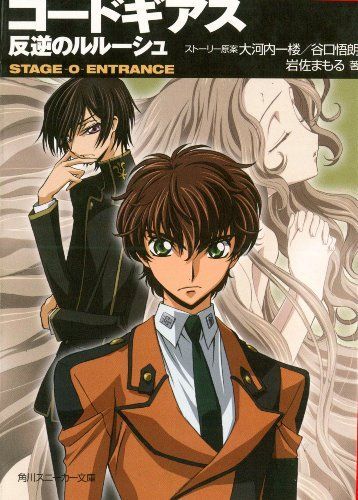 Code Geass Novel
