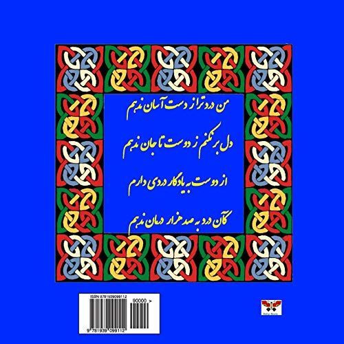 Rubaiyat of Rumi (Selected Poems) (Persian/ Farsi Edition)