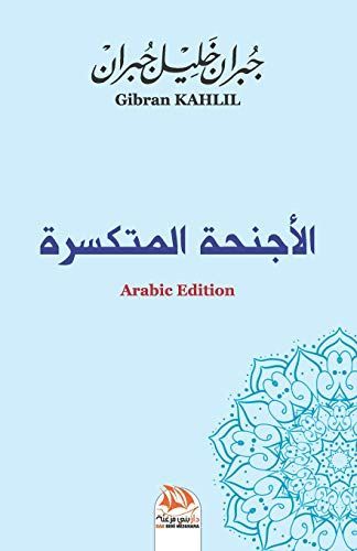 الأجنحة المتكسرة (Arabic Edition)