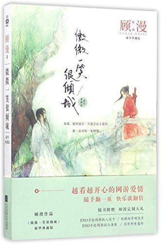 微微一笑很倾城