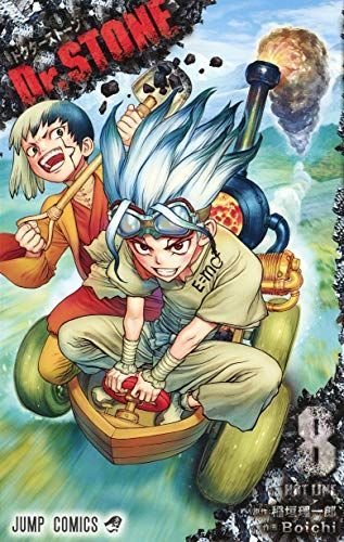 Dr. STONE(ドクターストーン)8