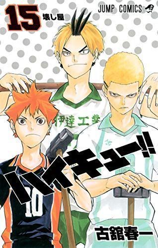 ハイキュー!!