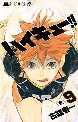 ハイキュー!!