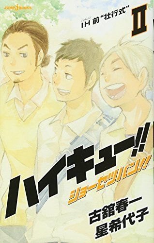 IH前"壮行式"