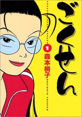ごくせん 1