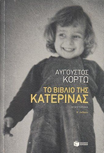 Το βιβλιό της Κατερίνας