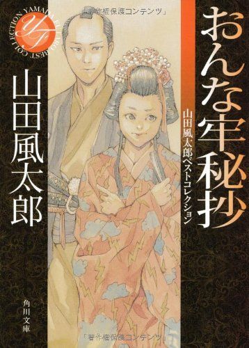 おんな牢秘抄