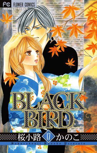 Black Bird(ブラック・バード)17