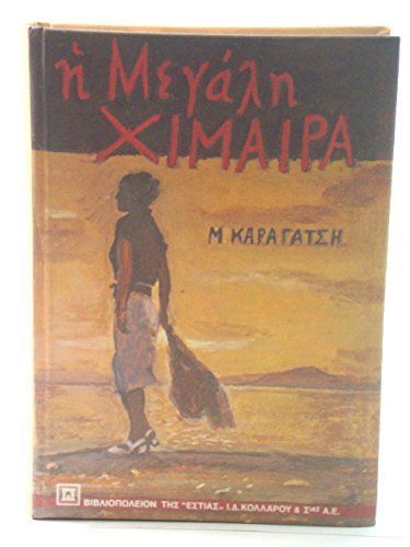 I megali chimaira