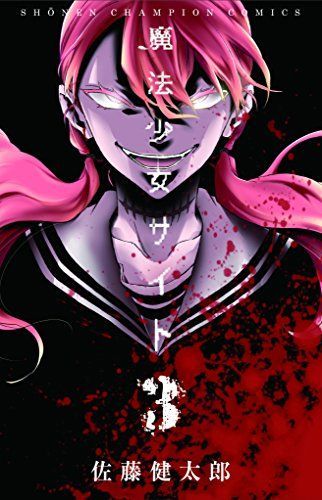 魔法少女サイト