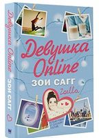 Девушка Online