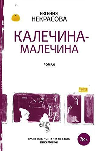 KALECHINA-MALECHINA.