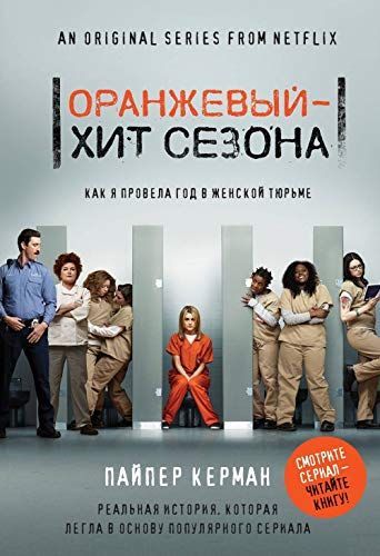 Оранжевый -- хит сезона