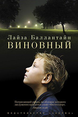 Виновный