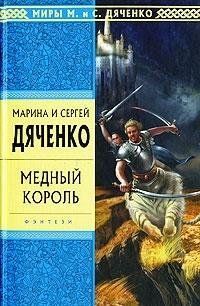 Медный король