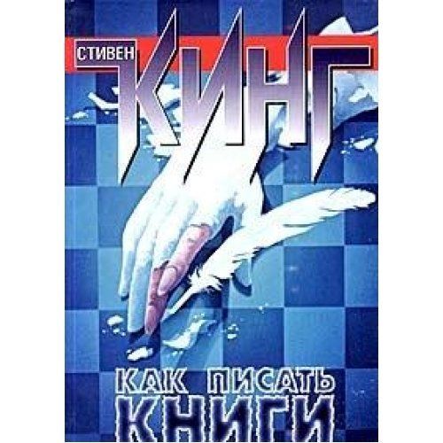 Как писать книги