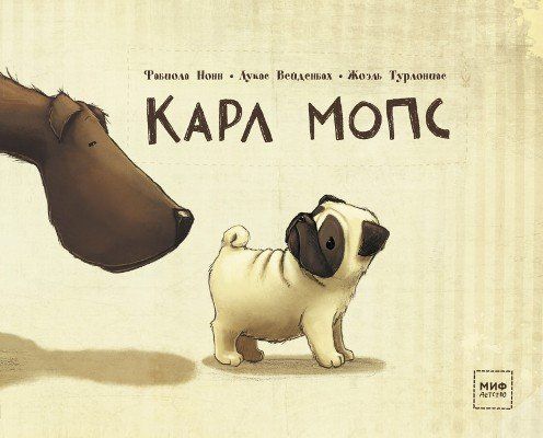 Карл Мопс