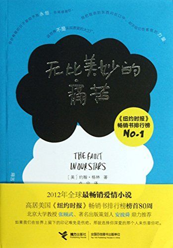 无比美妙的痛苦