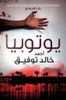 Utopia (Arabic)