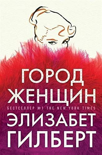 Город женщин