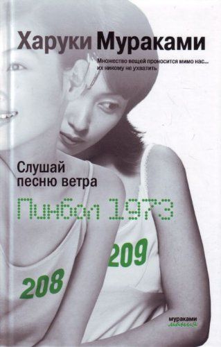 Слушай песню ветра