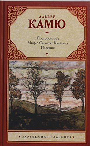 Посторонний