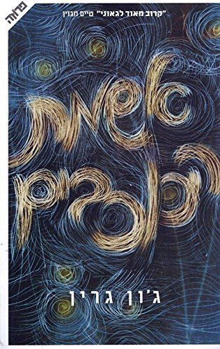 אשמת הכוכבים