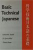 科学技術日本語の基礎