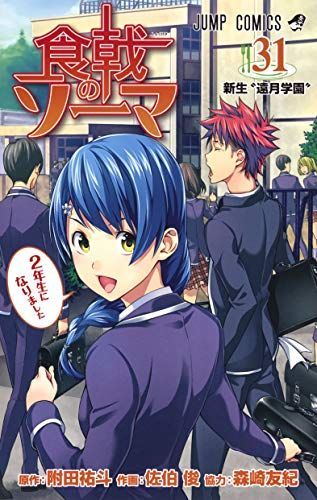 新生“遠月学園”