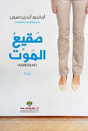Harðskafi