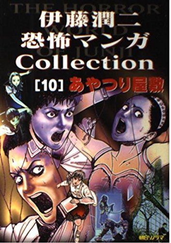 あやつり屋敷。