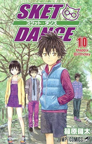 Sket Dance(スケット・ダンス)10