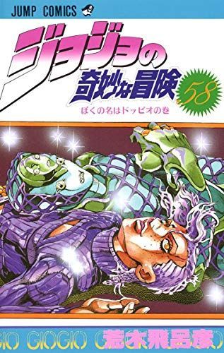 ぼくの名はドッピオの〓。