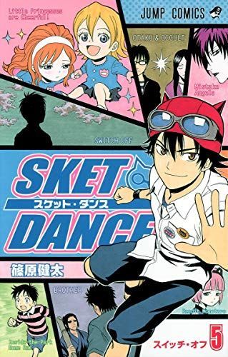 Sket Dance(スケット・ダンス)5