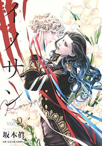 イノサン Rouge(ルージュ)9