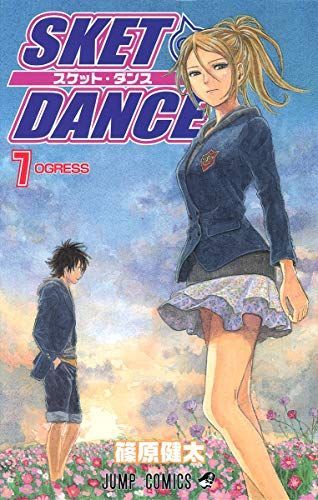 Sket Dance(スケット・ダンス)7