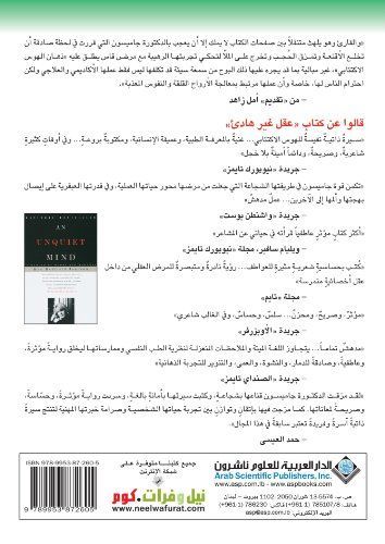 عقل غير هادئ