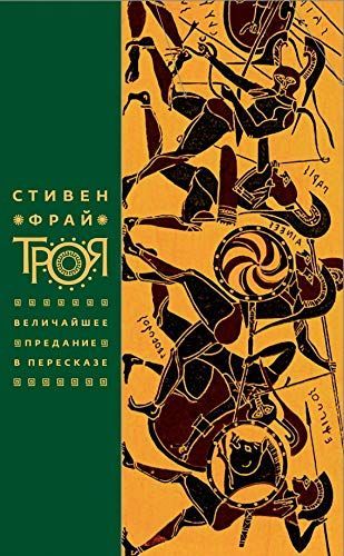 Троя