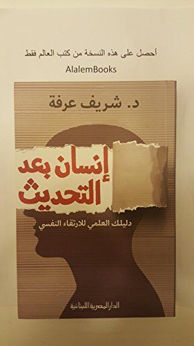 إنسان بعد التحديث