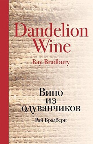 Вино из одуванчиков