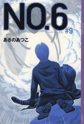 No.6(ナンバーシックス)#9